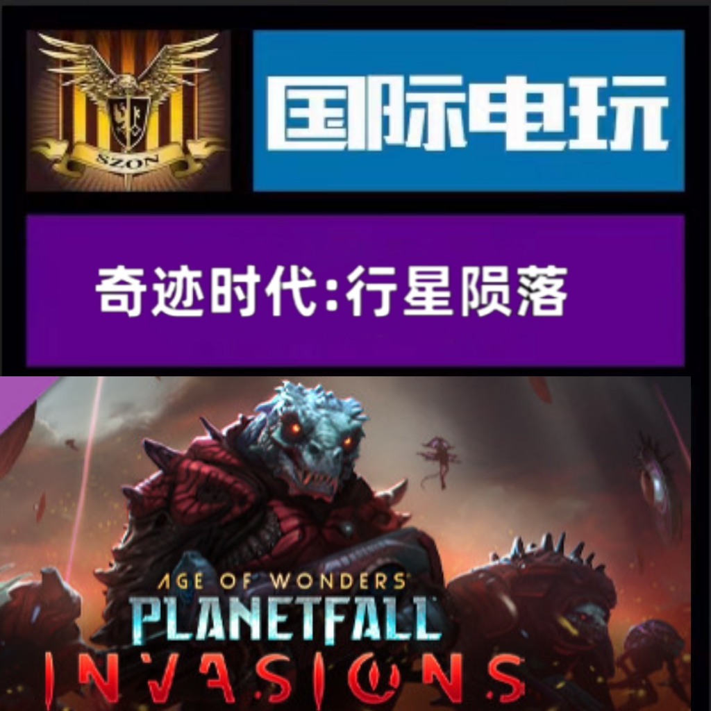 Steam PC正版 全球key 奇迹时代星陨 Age of Wonders Planetfall