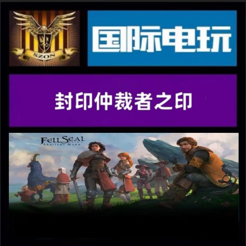 Steam PC正版 全球key 封印仲裁者之印 Fell Seal:Arbiter's Mark