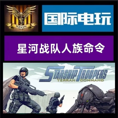 SteamPC正版全球key 星河战队 Starship Troopers:Terran Command