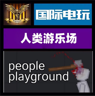 Steam PC正版游戏 人类游乐场 People Playground 全球key激活