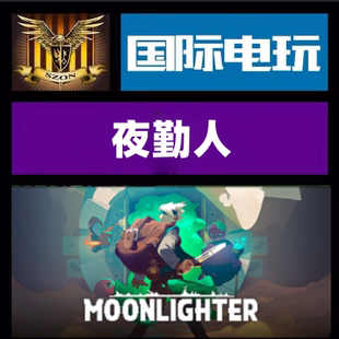 Steam PC正版游戏 夜勤人 Moonlighter 全球key激活 现货秒发