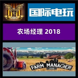 农场经理2018 Farm Manager Steam 激活码 全球key 2018 PC正版