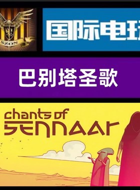 Steam PC正版 全球key 巴别塔圣歌 Chants of Sennaar 现货秒发