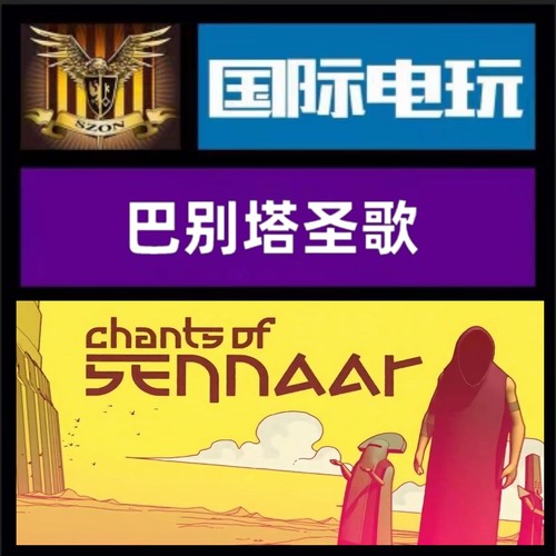 Steam PC正版 全球key 巴别塔圣歌 Chants of Sennaar 现货秒发