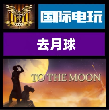 steam pc正版游戏 去月球 to the moon 全球key激活 现货秒发