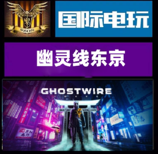 Tokyo Steam 全球key激活 Ghostwire 幽靈線(xiàn)東京 PC正版 游戲