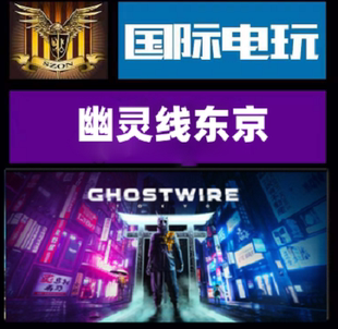 游戏 Steam 全球key激活 PC正版 Ghostwire Tokyo 幽灵线东京