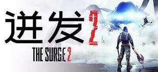 PC 正版steam 迸发2 The Surge 2 - Season Pass 激活码 全球key