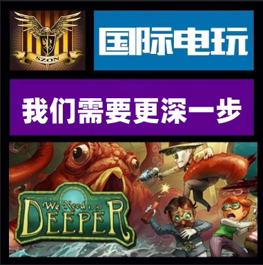 SteamWeNeedToGoDeeper游戏