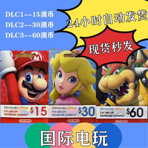 任天堂 eshop 澳大利亚 充值点卡 Switch 15 30 60 澳元 澳版NS