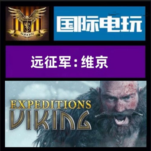 Steam PC正版 全球key 远征军:维京 Exoeditions:Viking 激活码