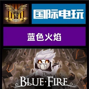 全球key 蓝色火焰 Blue Steam 激活码 游戏 Fire PC正版