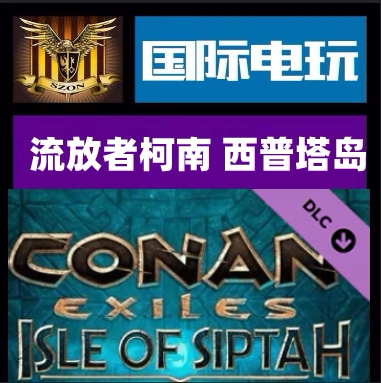 Steam流放者柯南西普塔岛游戏