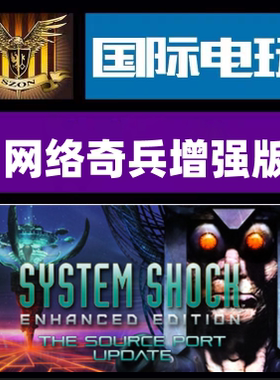 Steam PC正版游戏 System Shock - Enhanced Edition全球key激活
