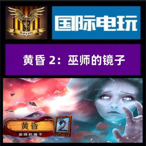 Steam PC正版 全球key 黄昏2 巫师的镜子 Eventide 2:Sorcerer's