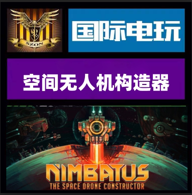 Steam空间无人机构造器正版游戏
