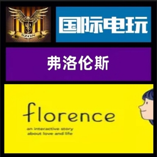 Steam PC正版游戏 全球key 弗洛伦斯 Florence 激活码