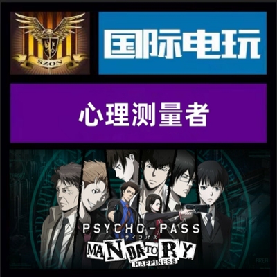 Steam PC正版游戏 全球key 心理测量者 Psycho-Pass:Mandatory