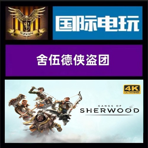 Steam PC正版游戏 全球key 舍伍德侠盗团 Gangs of Sherwood 激活