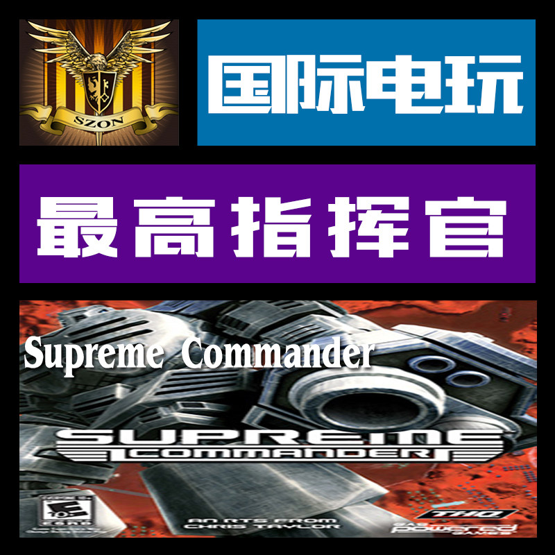 Steam PC正版游戏 CDkey 激活 最高指挥官 Supreme Commander