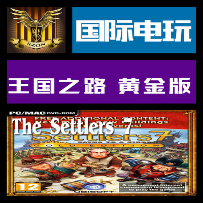 Uplay PC正版 key 工人物语 7 王国之路 黄金版 The Settlers 7