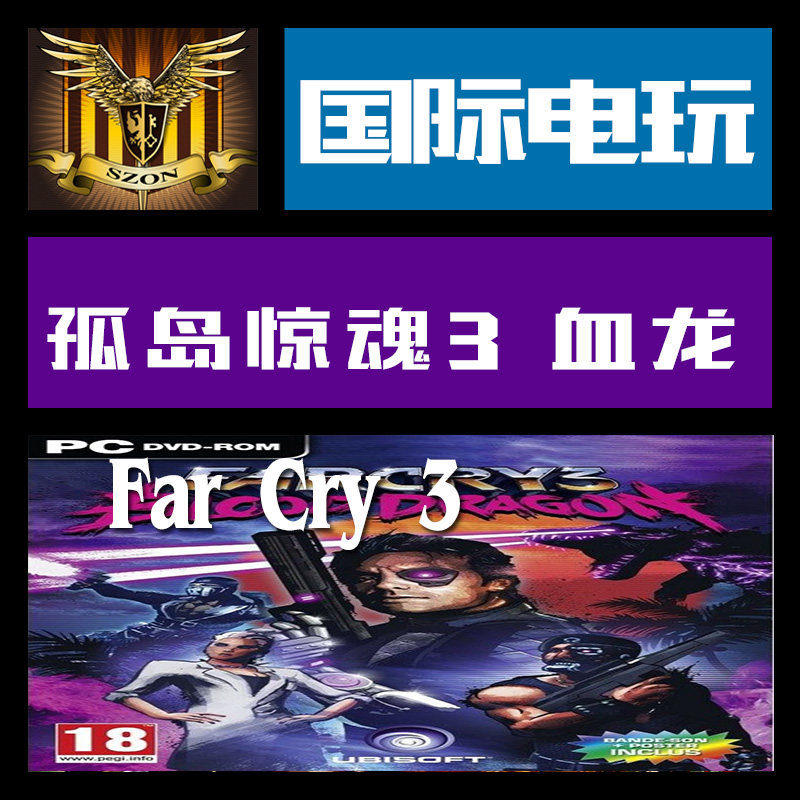 uplay pc正版游戏 key 孤岛惊魂 3 血龙 far cry 3 blood dragon