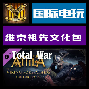 Total War Attila Steam Forefathers key Viking Culture PC正版