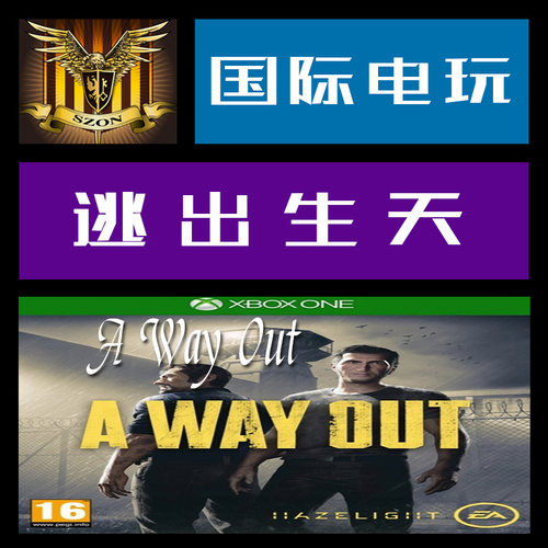 Xbox One 正版游戏 key 激活 逃出生天 A Way Out