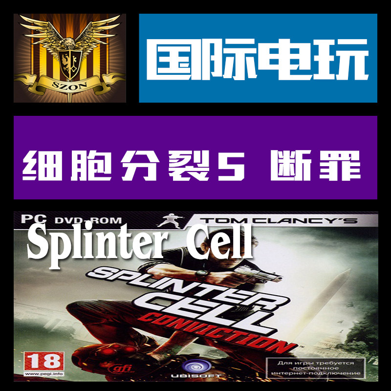 Uplay PC正版 key 细胞分裂 Splinter Cell Conviction 标准/豪华