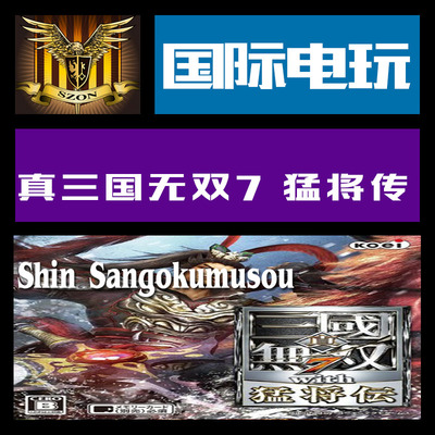 Steam PC key 真三国 7 猛将传 Shin Sangokumusou 7 Moushouden
