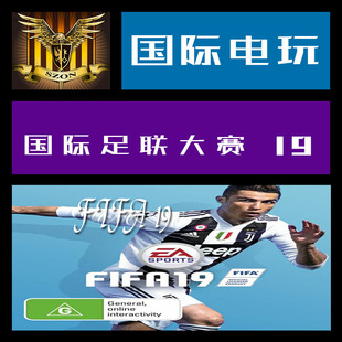 CDkey 游戏 激活 国际足联大赛 FIFA Origin PC正版