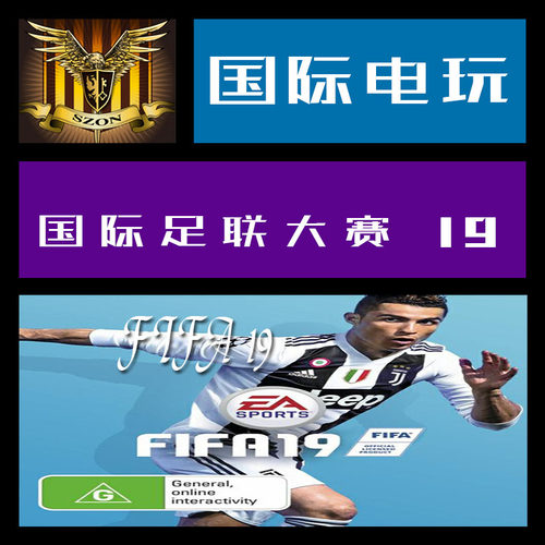 正版游戏激活国际足联大赛