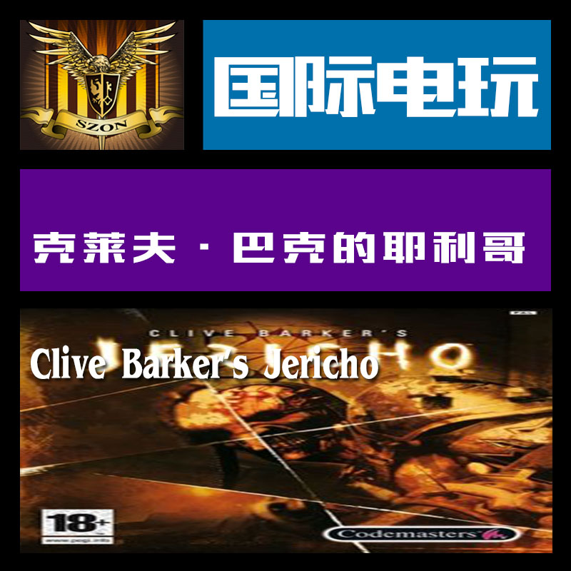 Steam PC正版 key 克莱夫 巴克的耶利哥 Clive Barker's Jericho