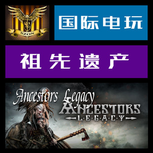 Steam PC正版游戏 CDkey 激活 先祖 祖先遗产 Ancestors Legacy