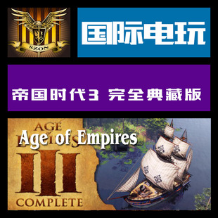 帝国 Age Complete Collection III key Empires Steam