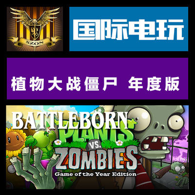 Origin PC key 植物大战僵尸 标准版 Plants Vs Zombies