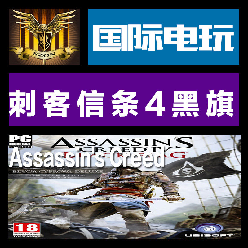 Uplay PC正版 key 刺客信条 4 黑旗 豪华版 Assassin's Creed 4