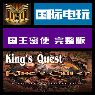 国王密使 完整 Complete Collection Quest key Steam King