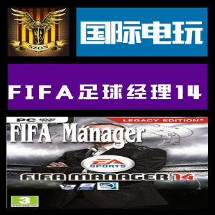 游戏 PC正版 key激活 FIFA Origin Manager 足球经理 2014