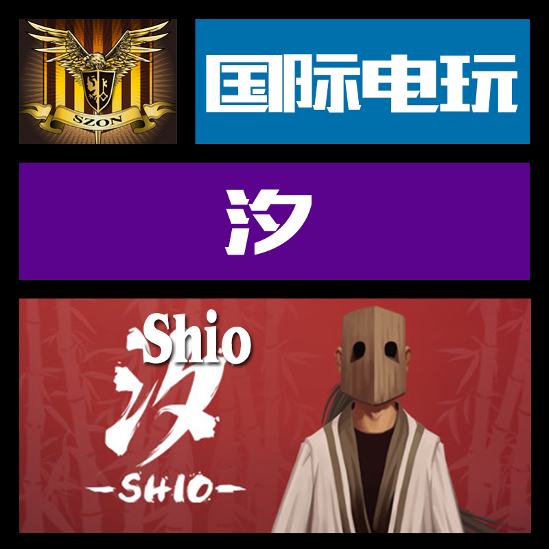 Steam PC正版游戏 CDkey 激活 汐 Shio 序列号