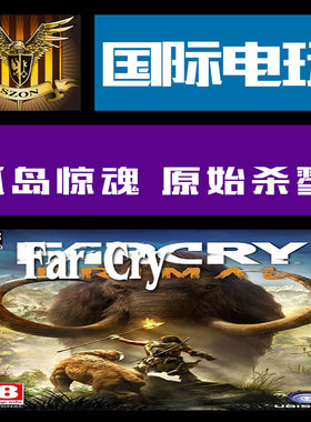 Uplay PC key 孤岛惊魂 原始杀戮 Far Cry Primal 标准/特别版