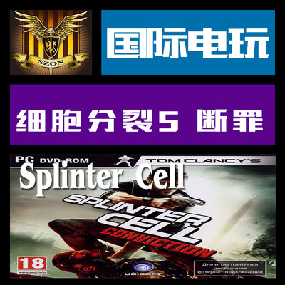 Uplay PC正版 key  细胞分裂 5 断罪 Splinter Cell Conviction