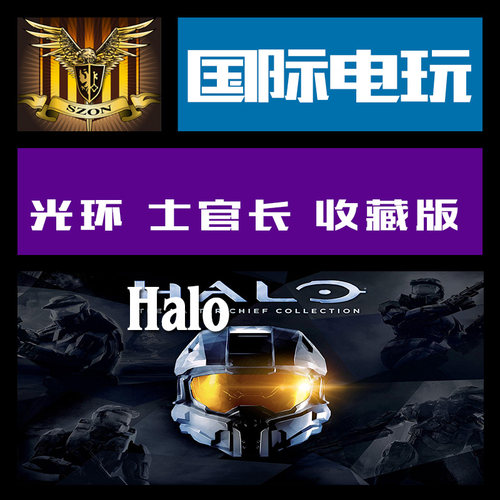 Xbox One PC key 光环 士官长 收藏版 Halo The Master Chief