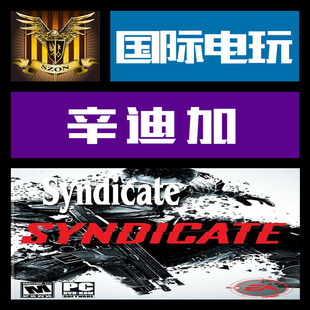 key 激活 辛迪加 Origin 标准 游戏 Syndicate 限量 PC正版