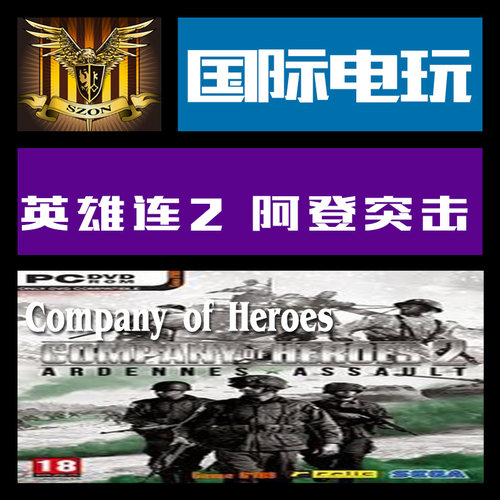 Steam PC key 英雄连 2 Company of Heroes 2 Ardennes Assault