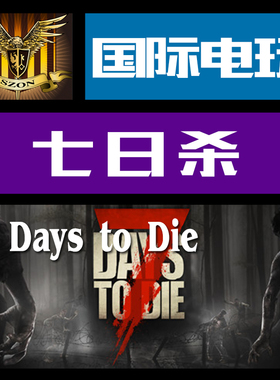 Steam PC正版游戏 CDkey 激活 七日杀 7 Days to Die 序列号