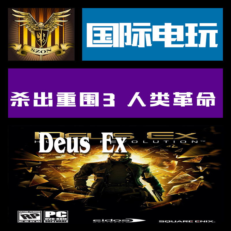Steam PC key 杀出重围 3 人类革命 剪辑版 Deus Ex Human Direc