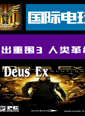 Steam PC key 杀出重围 3 人类革命 剪辑版  Deus Ex Human Direc