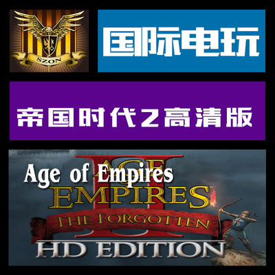 Steam PC正版游戏 key 帝国时代 2 高清版 Age of Empires II HD