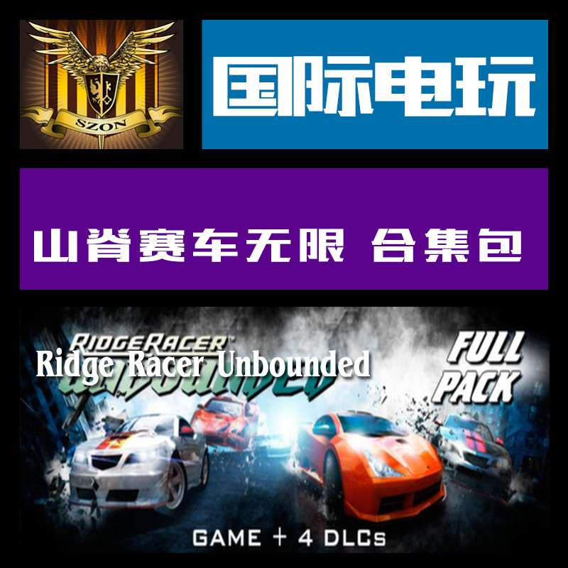 Steam PC key 山脊赛车无限 合集 Ridge Racer Unbounded Bundle